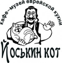 Кафе-музей «Йоськин Кот»